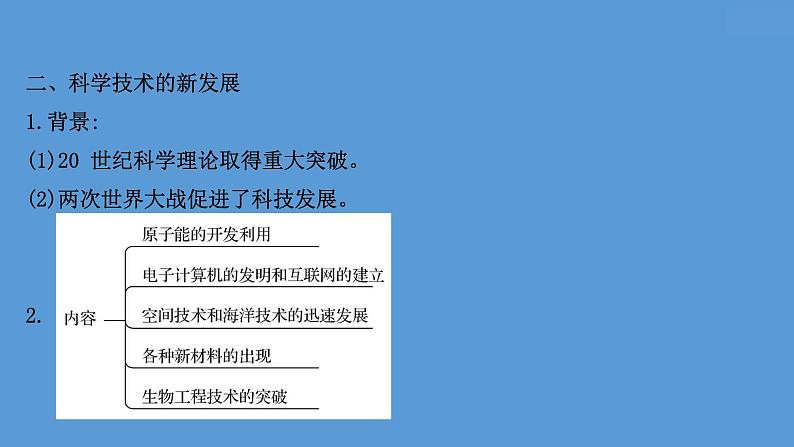 高中历史课题45 资本主义国家的新变化 课件第8页