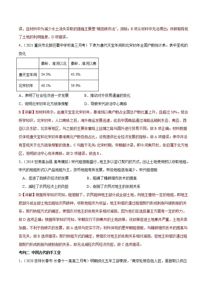 高中历史解密02 古代中国的经济（分层训练）-【高频考点解密】2021年高考历史二轮复习讲义+分层训练（山东专版）（解析版）02
