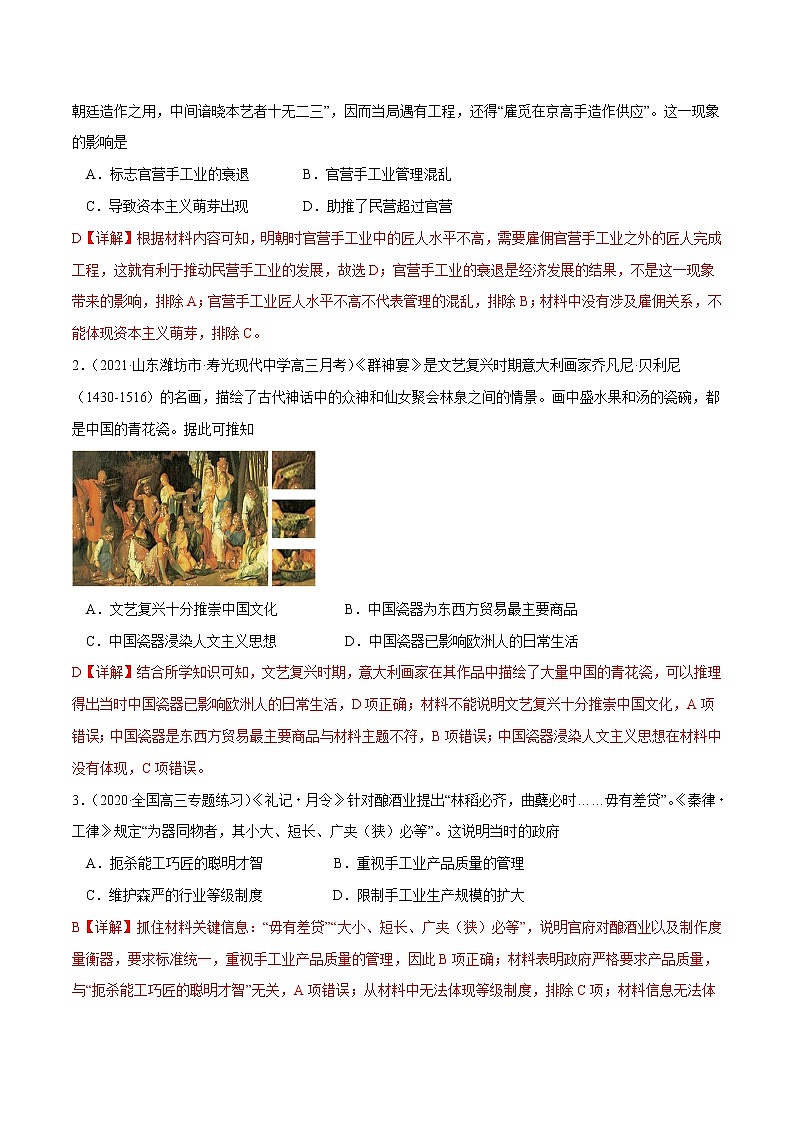 高中历史解密02 古代中国的经济（分层训练）-【高频考点解密】2021年高考历史二轮复习讲义+分层训练（山东专版）（解析版）03