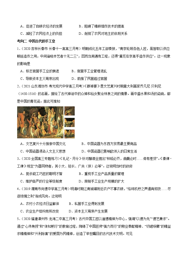 高中历史解密02 古代中国的经济（分层训练）-【高频考点解密】2021年高考历史二轮复习讲义+分层训练（山东专版）（原卷版）02