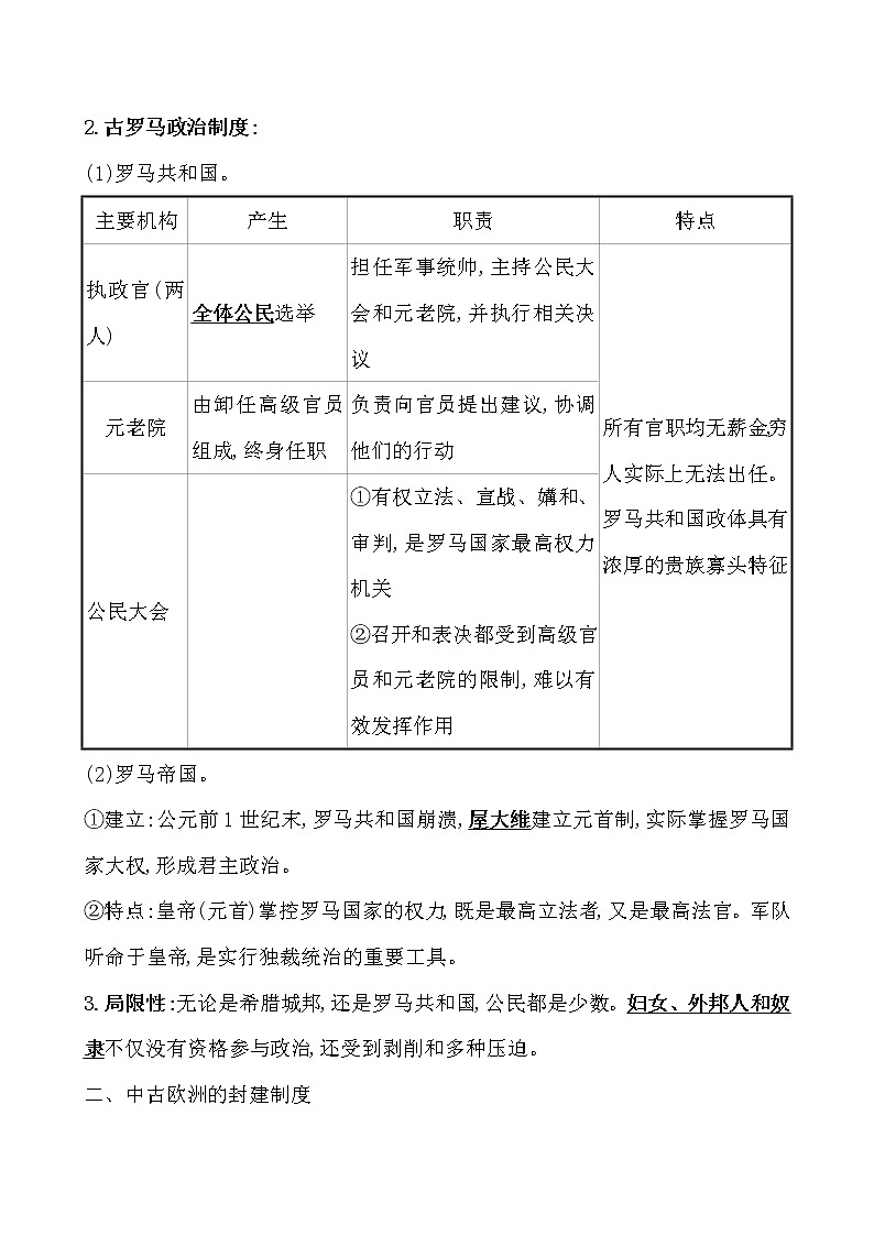 高中历史课题51 西方国家古代和近代政治制度的演变 教案第2页