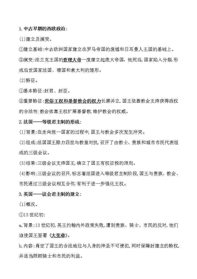 高中历史课题51 西方国家古代和近代政治制度的演变 教案第3页