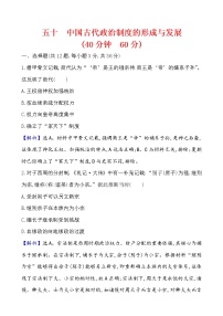 高中历史人教统编版选择性必修1 国家制度与社会治理第1课 中国古代政治体制的形成与发展同步训练题