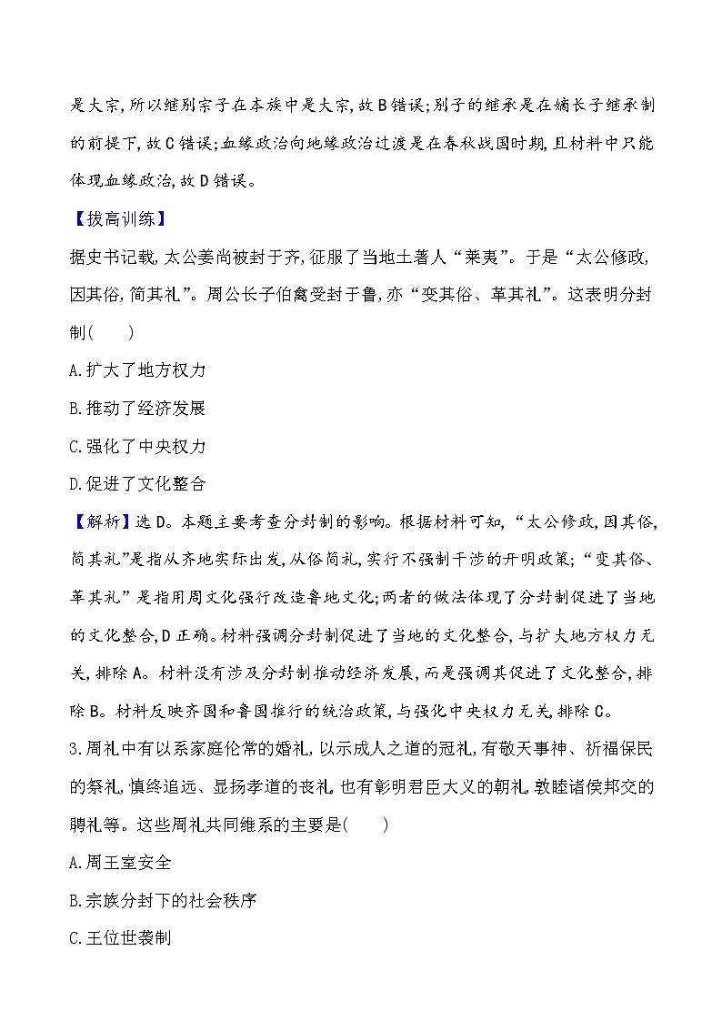 高中历史课题50 中国古代政治制度的形成与发展 作业02