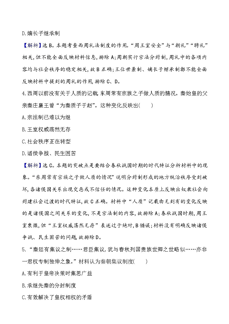 高中历史课题50 中国古代政治制度的形成与发展 作业03