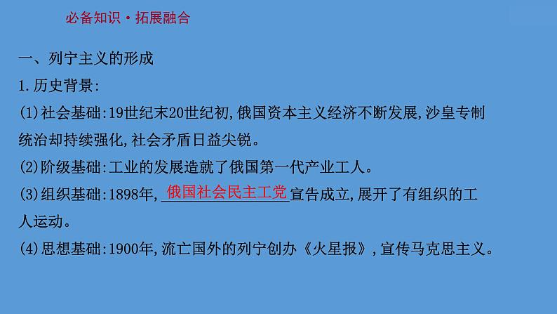 高中历史课题41 十月革命的胜利与苏联的社会主义实践 课件第3页