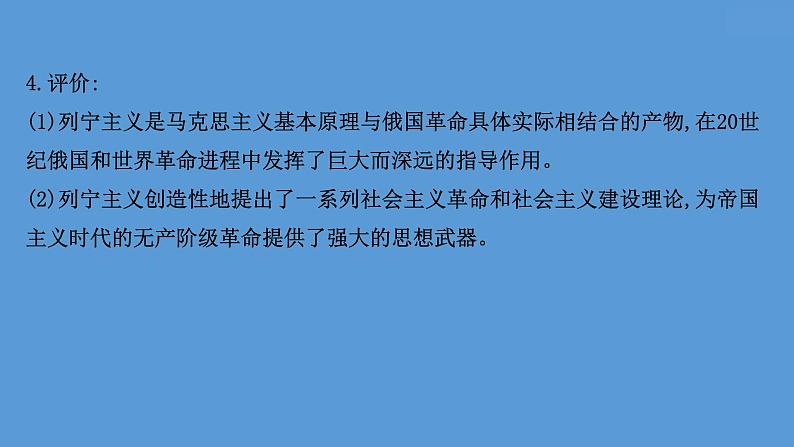 高中历史课题41 十月革命的胜利与苏联的社会主义实践 课件第6页