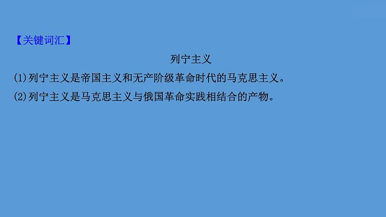 高中历史课题41 十月革命的胜利与苏联的社会主义实践 课件第7页