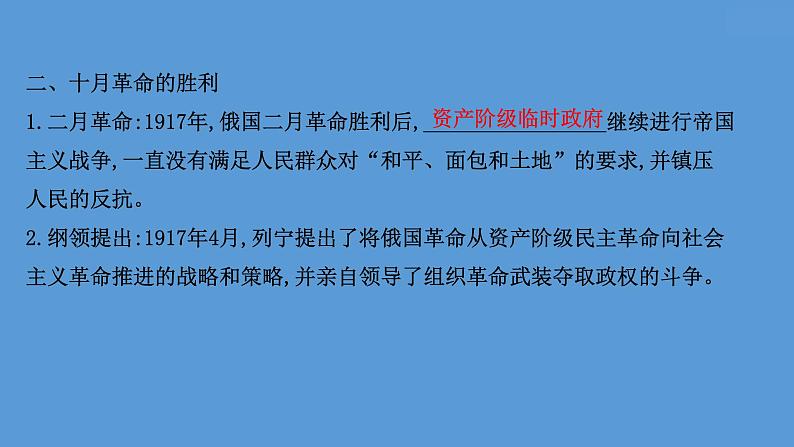 高中历史课题41 十月革命的胜利与苏联的社会主义实践 课件第8页