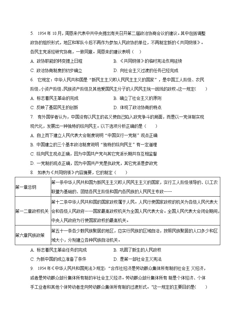 广西壮族自治区钦州市第四中学2022-2023学年高三上学期第二十周考试历史试卷02