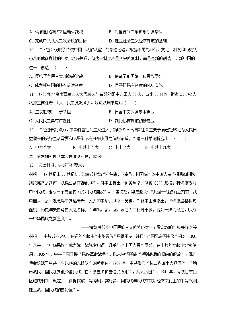 广西壮族自治区钦州市第四中学2022-2023学年高三上学期第二十周考试历史试卷03