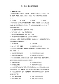 河南省开封市尉氏县邢庄乡一中2022--2023学年高一上学期期末复习历史测试卷