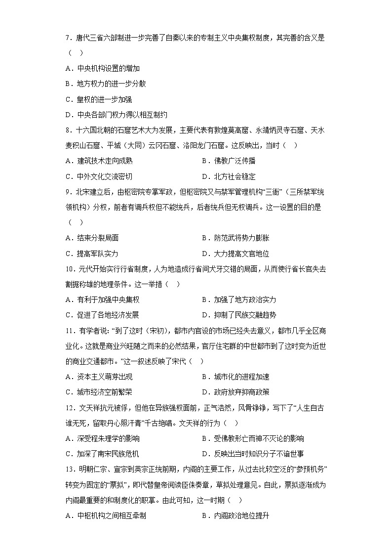 河南省开封市尉氏县邢庄乡一中2022--2023学年高一上学期期末复习历史测试卷02