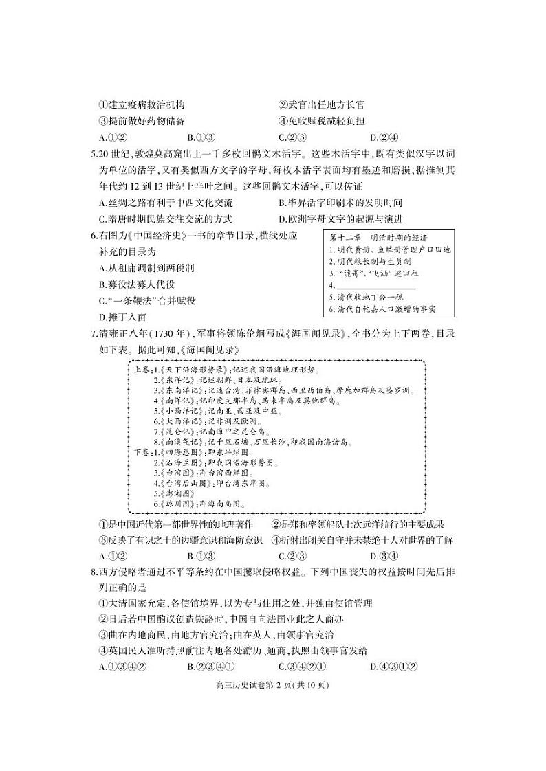 北京市大兴区2022-2023学年高三上学期期末考试历史试题第2页