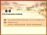 第1课 中华文明的起源与早期国家课件PPT