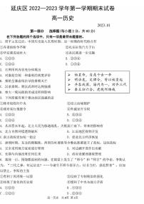 北京延庆区2022-2023学年高一上学期期末历史试题及答案