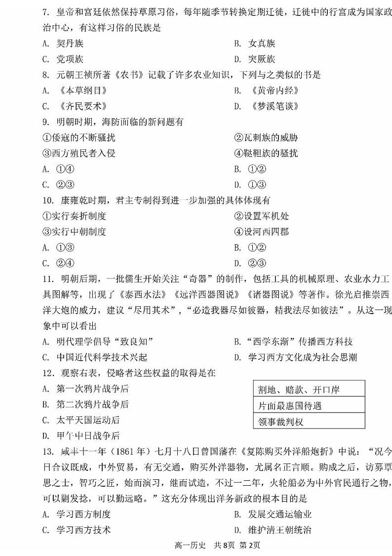 北京延庆区2022-2023学年高一上学期期末历史试题及答案02