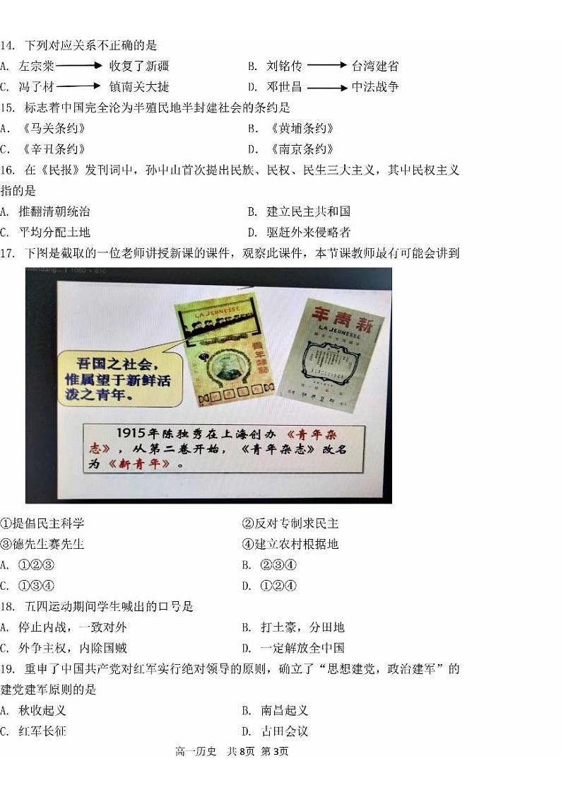 北京延庆区2022-2023学年高一上学期期末历史试题及答案03