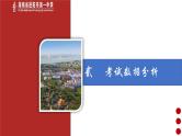湖南省2022届高三六校联考：历史考后分析课件