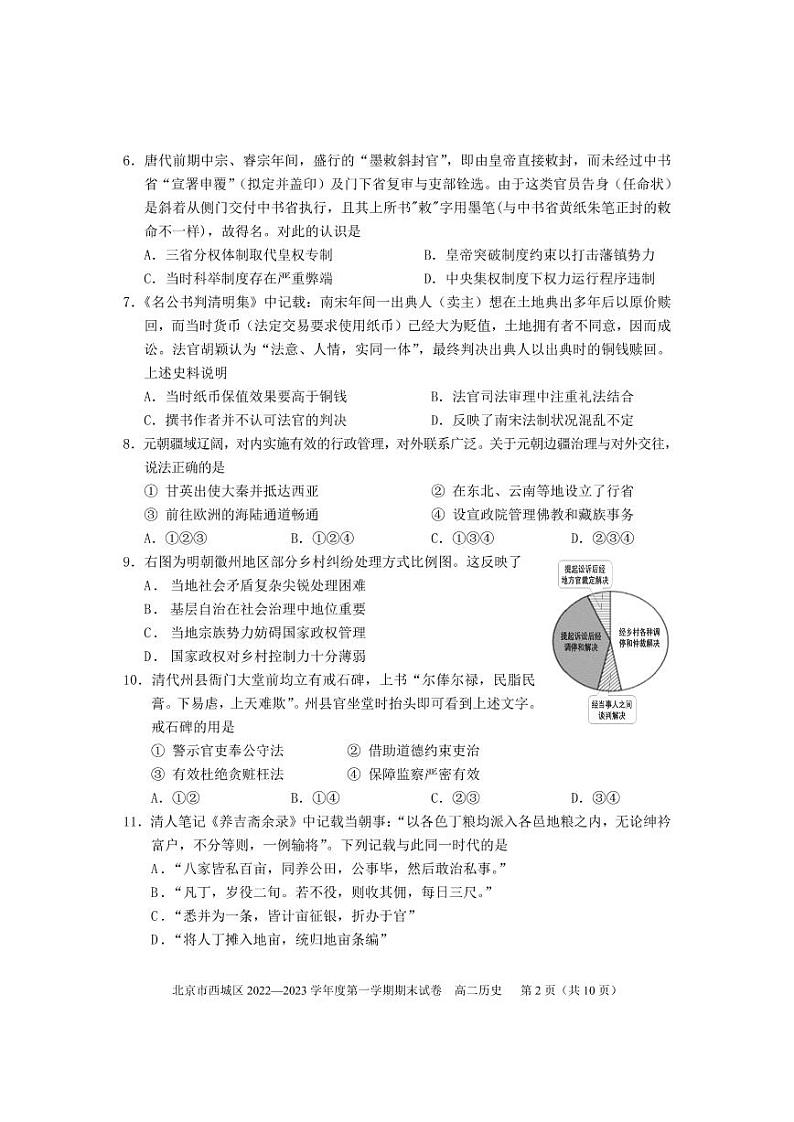 北京市西城区 2022—2023 学年度高二第一学期期末历史试题及答案02