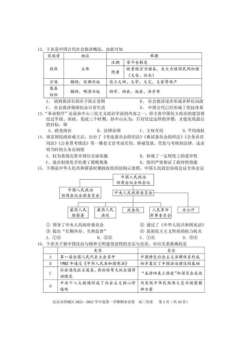 北京市西城区 2022—2023 学年度高二第一学期期末历史试题及答案03