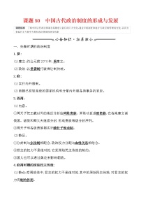 高中历史人教统编版选择性必修1 国家制度与社会治理第一单元 政治制度第1课 中国古代政治体制的形成与发展教案