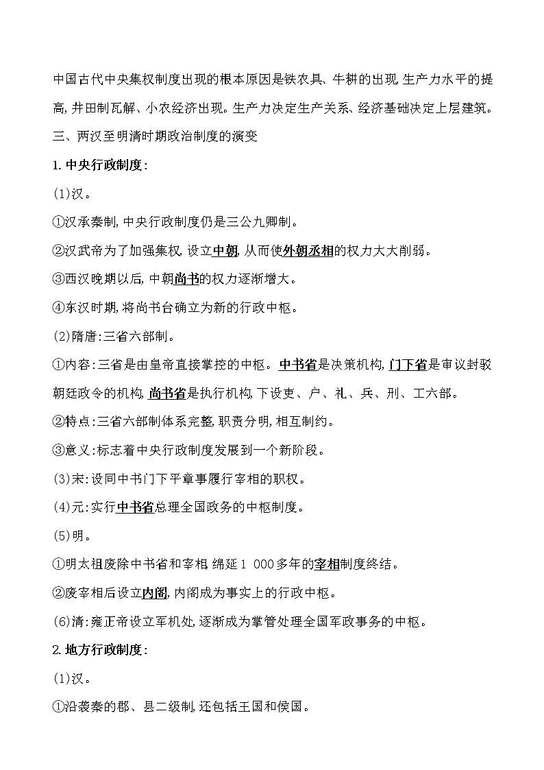 高中历史课题50 中国古代政治制度的形成与发展 教案第3页