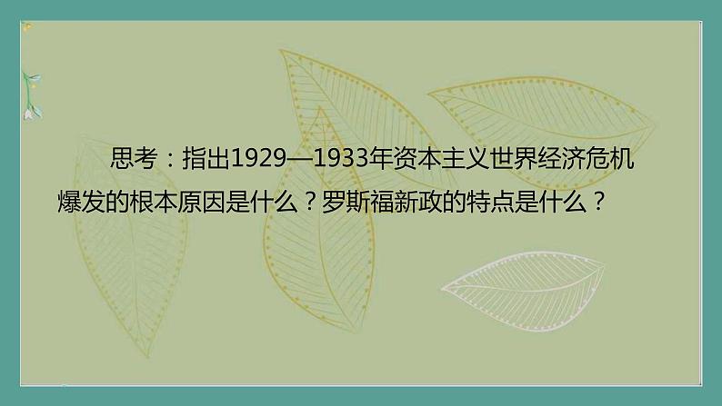 部编历史必修2第29课时《20世纪以来人类的经济与生活》（课件+教案+任务单）05