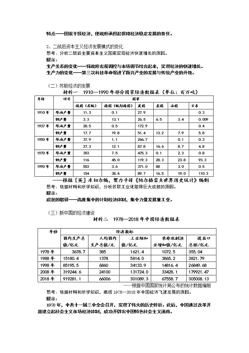 部编历史必修2第29课时《20世纪以来人类的经济与生活》（课件+教案+任务单）02