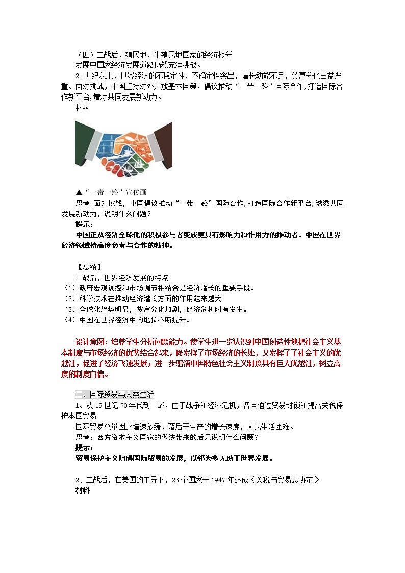 部编历史必修2第29课时《20世纪以来人类的经济与生活》（课件+教案+任务单）03