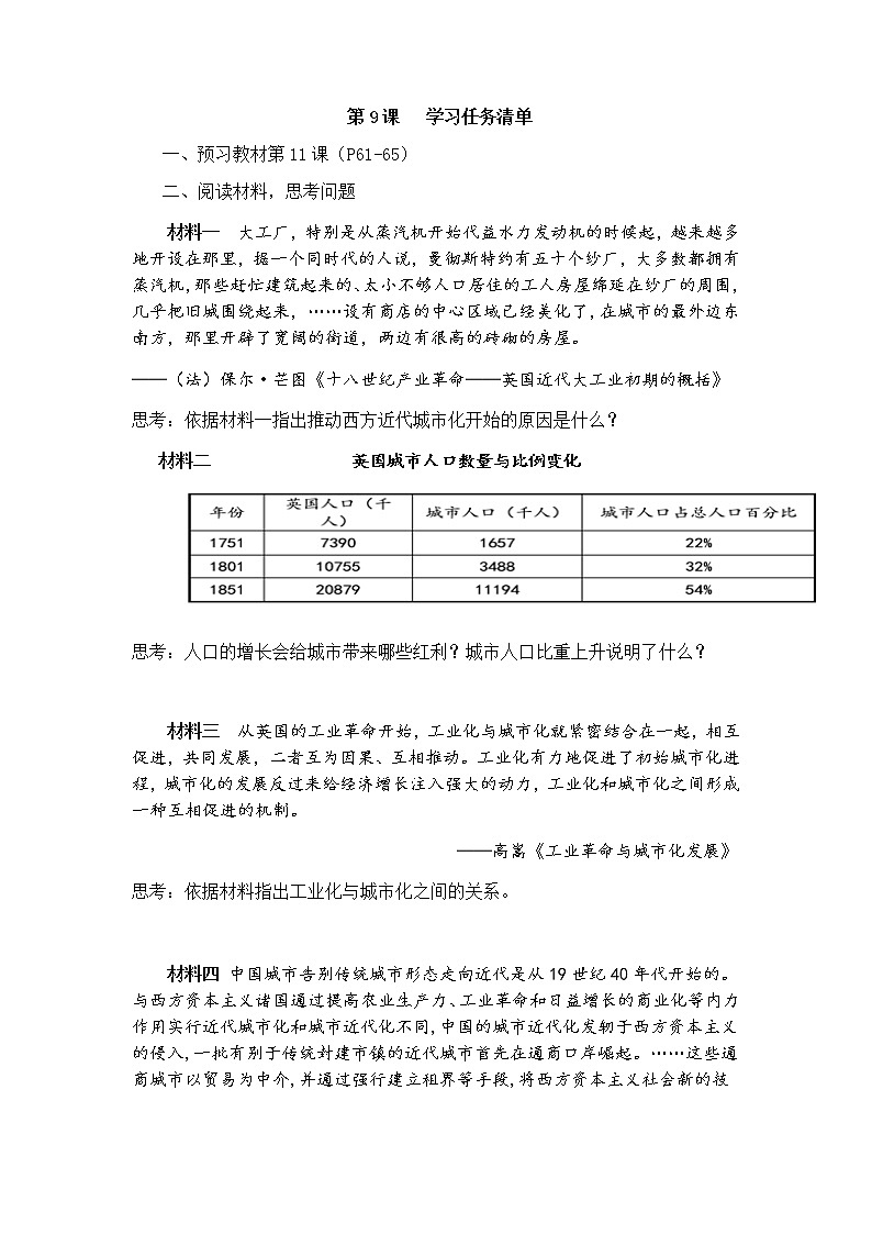 部编历史必修2第31课时《近代以来的城市化进程》（课件+教案+任务单）01