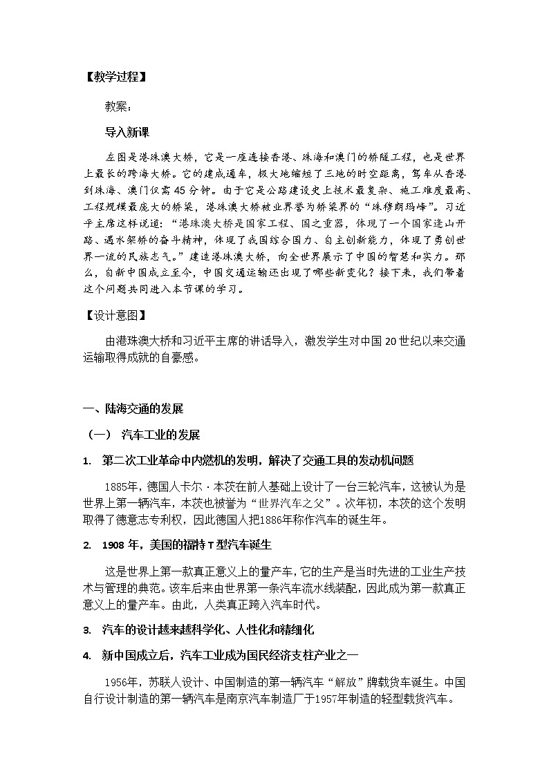 部编历史必修2第33课时《现代交通运输的新变化》（课件+教案+任务单）02