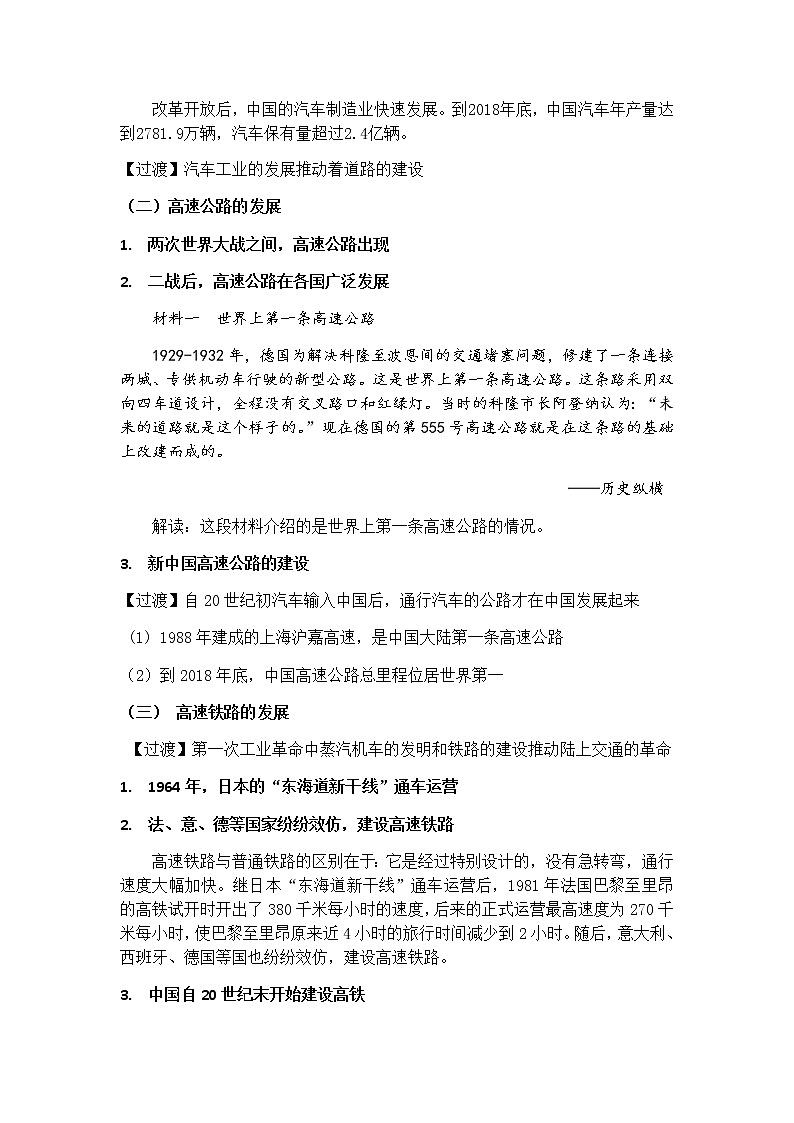 部编历史必修2第33课时《现代交通运输的新变化》（课件+教案+任务单）03