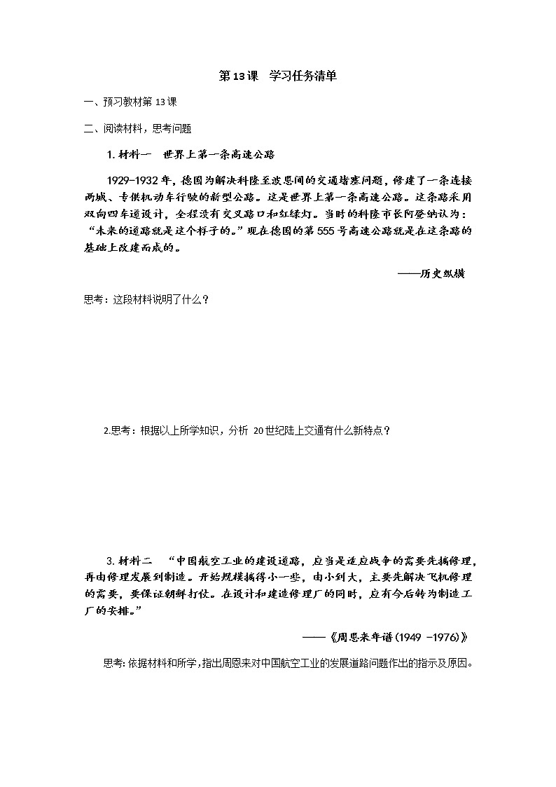 部编历史必修2第33课时《现代交通运输的新变化》（课件+教案+任务单）01