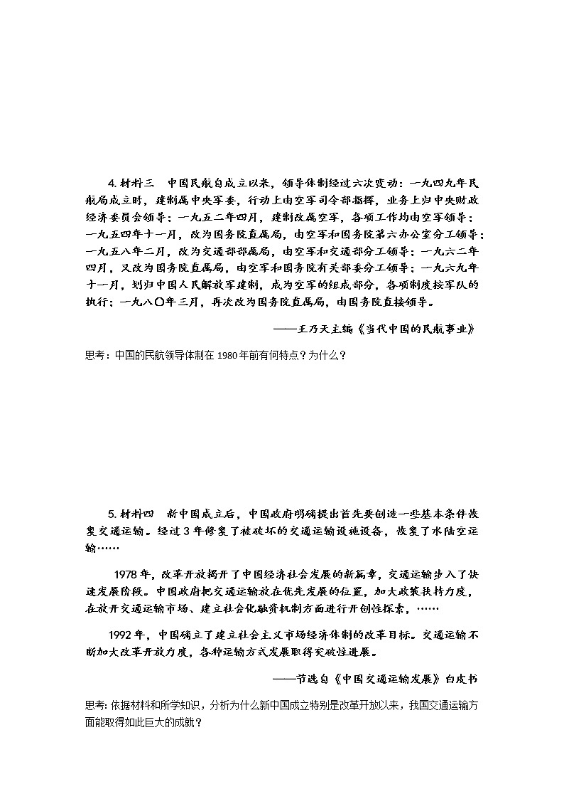 部编历史必修2第33课时《现代交通运输的新变化》（课件+教案+任务单）02