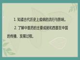 部编历史必修2第34课时《历史上的疫病与医学成就》（课件+教案+任务单）
