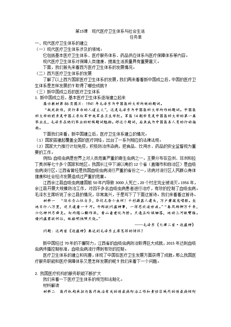 部编历史必修2第35课时《现代医疗卫生体系与社会生活》（课件+教案+任务单）01