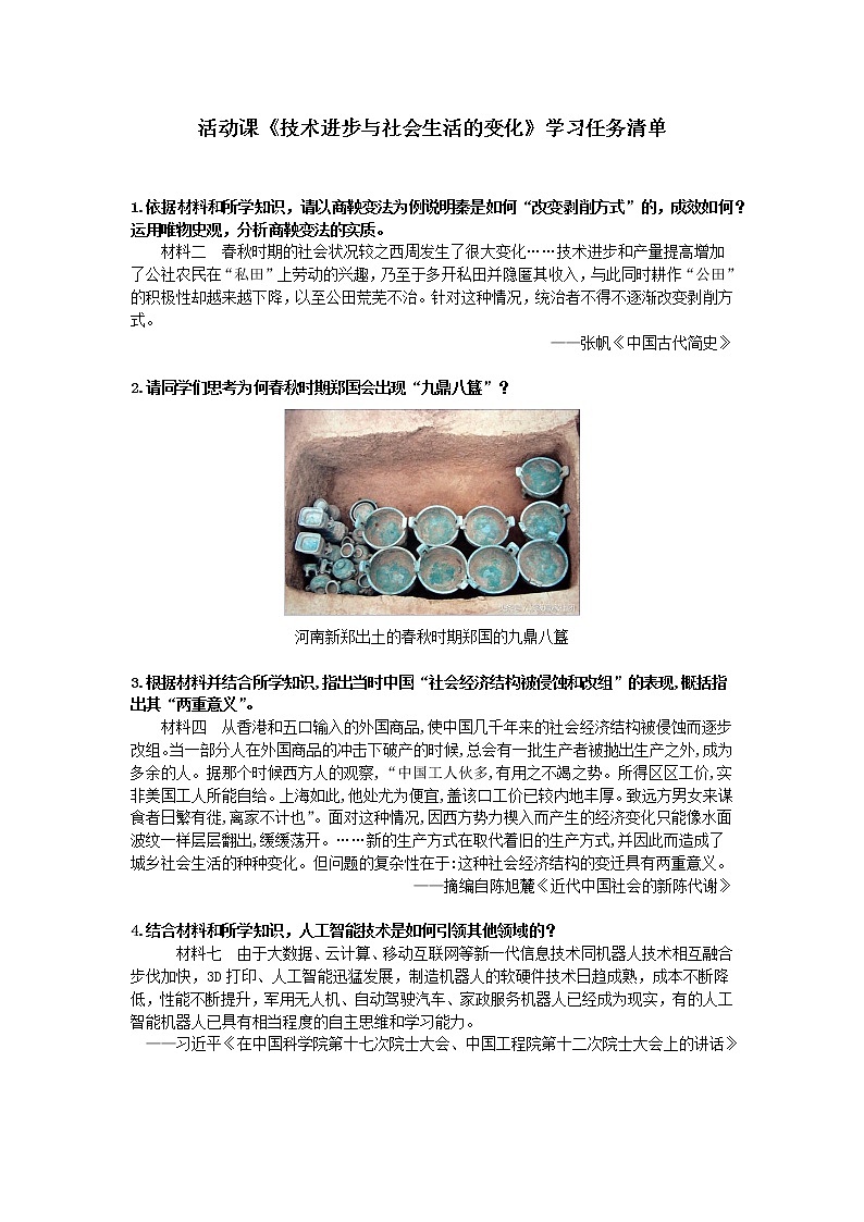 部编历史必修2第36课时《活动课技术进步与社会生活的变化》（课件+教案+任务单）01