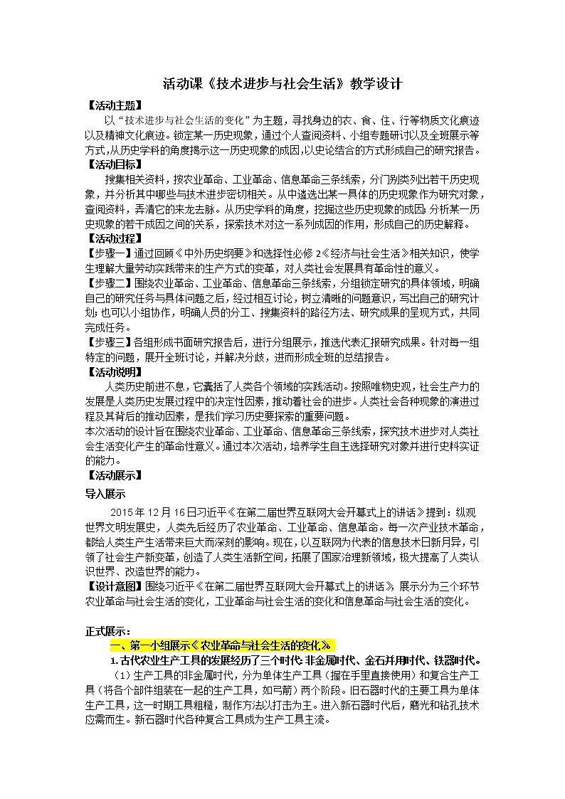 部编历史必修2第36课时《活动课技术进步与社会生活的变化》（课件+教案+任务单）01