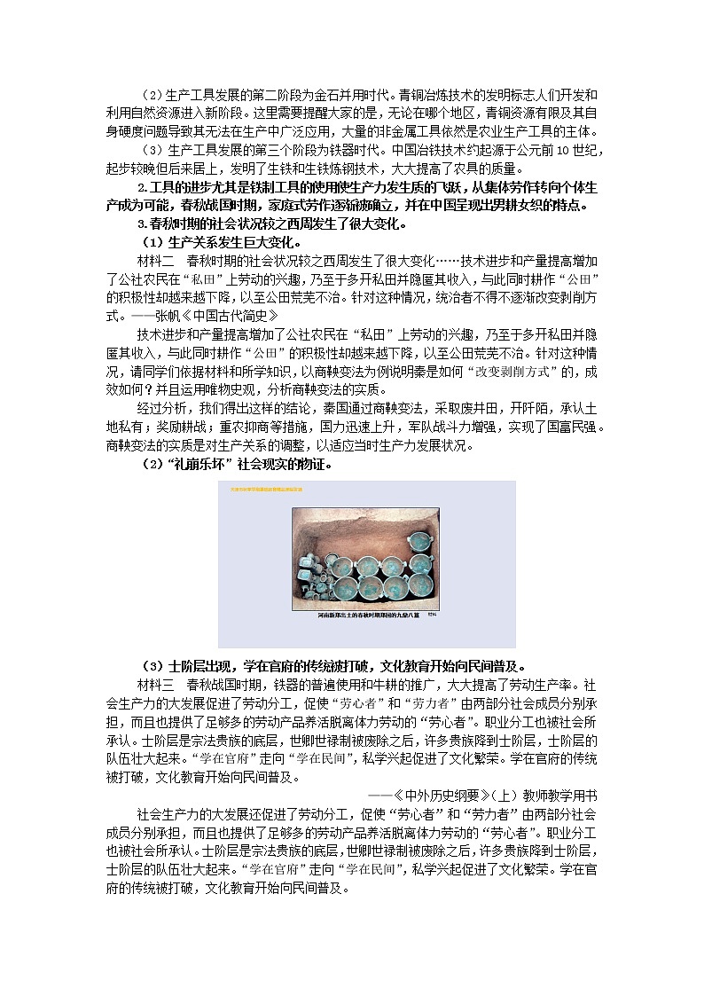 部编历史必修2第36课时《活动课技术进步与社会生活的变化》（课件+教案+任务单）02