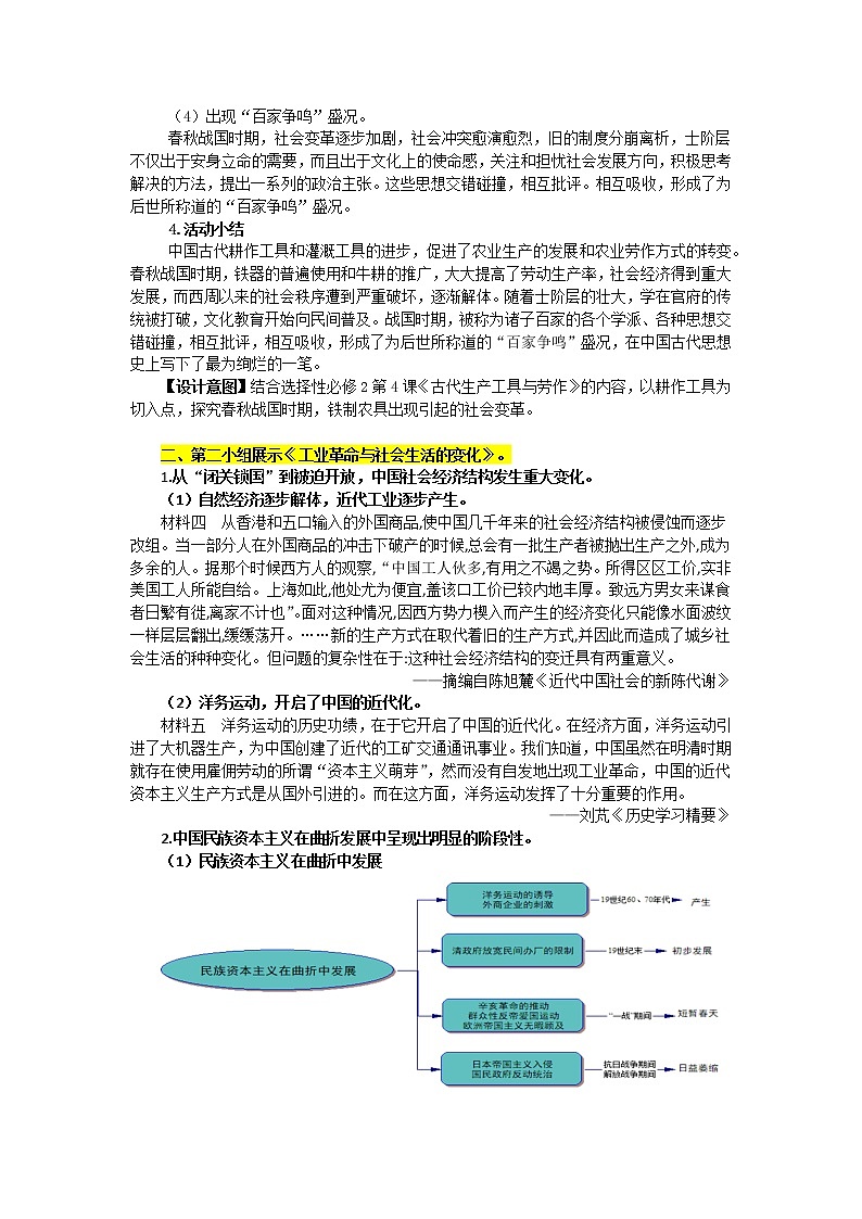 部编历史必修2第36课时《活动课技术进步与社会生活的变化》（课件+教案+任务单）03