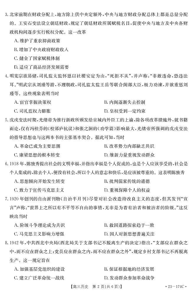 湖北省十堰市2022-2023学年高三上学期元月调研考试历史试题第2页