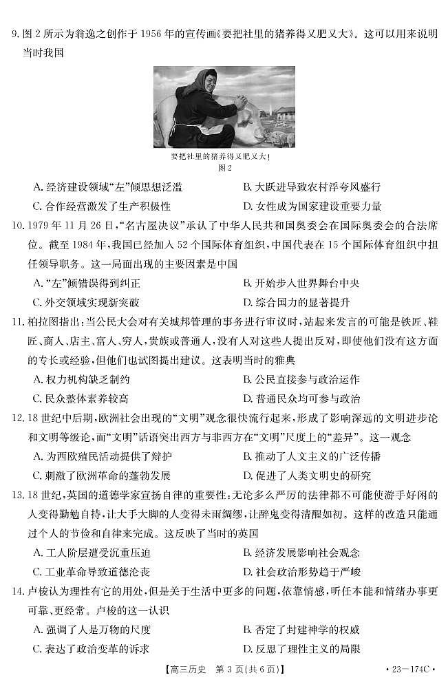 湖北省十堰市2022-2023学年高三上学期元月调研考试历史试题第3页