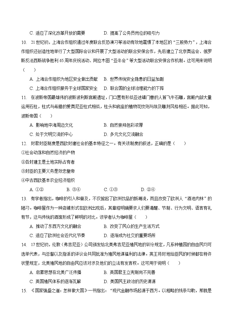 2023重庆市缙云教育联盟高二上学期期末联考试题历史含解析03