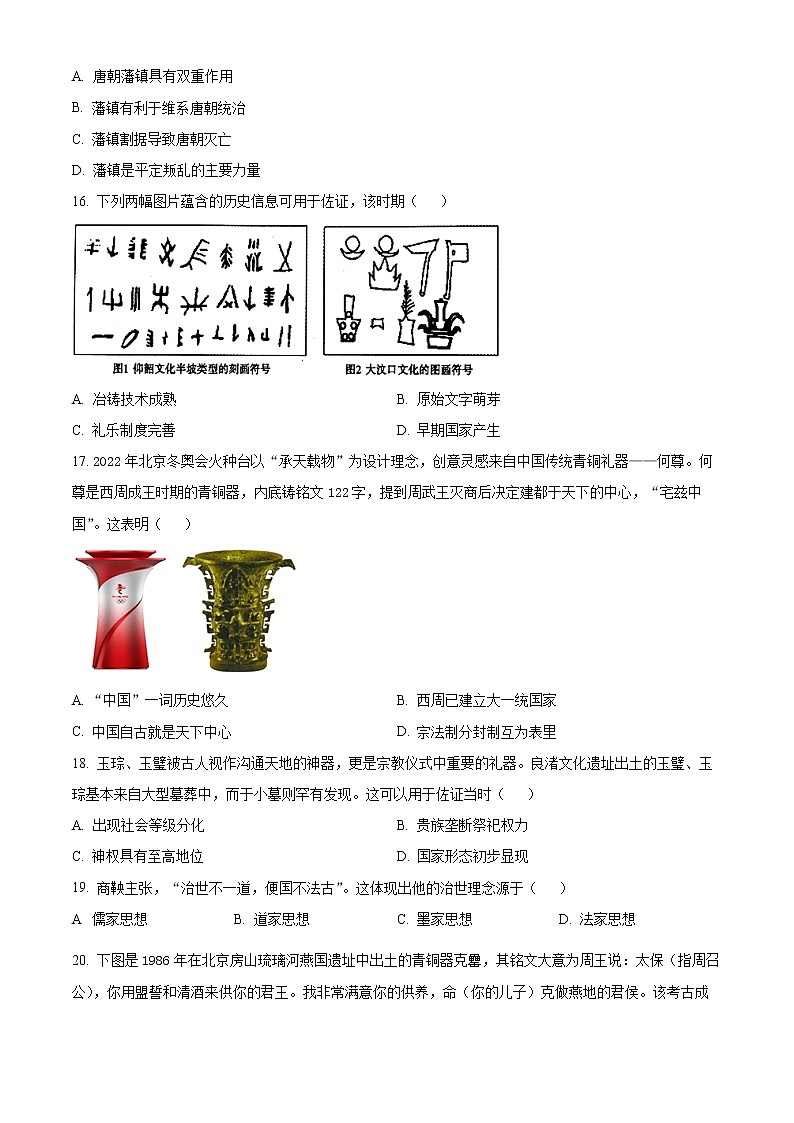 广东省深圳实验学校高中部2022-2023学年高一上学期第一次阶段考试历史试题无答案第3页