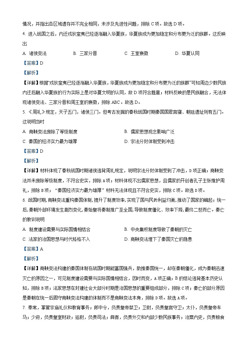 广东省深圳实验学校高中部2022-2023学年高一上学期第一次阶段考试历史试题含解析第2页