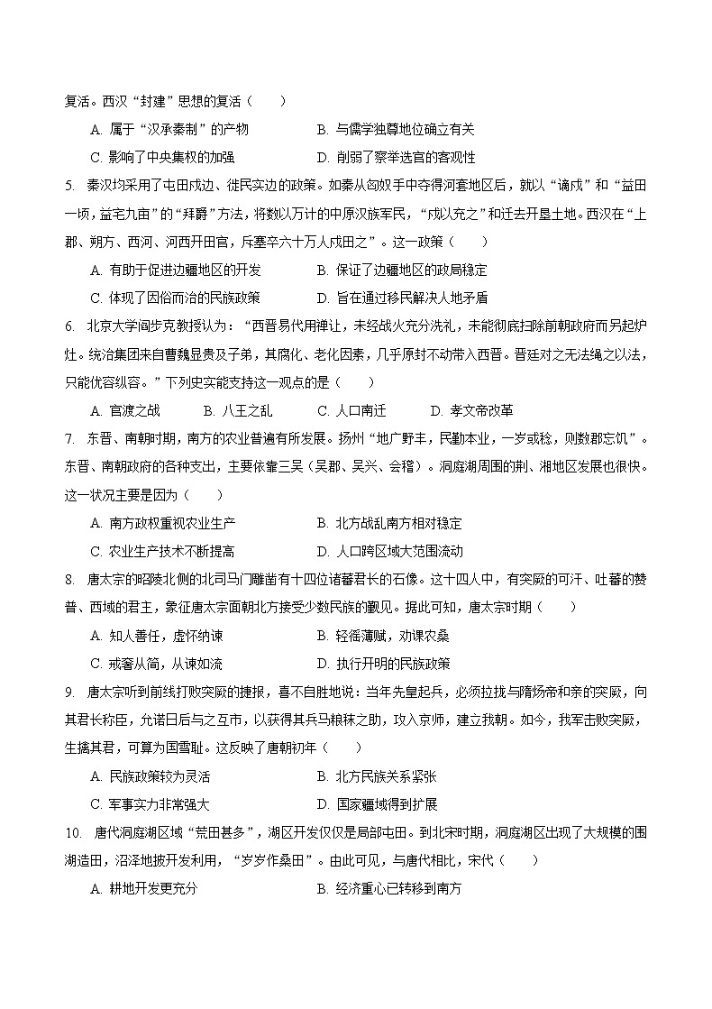 2023重庆市缙云教育联盟高一上学期期末联考历史含解析 试卷02