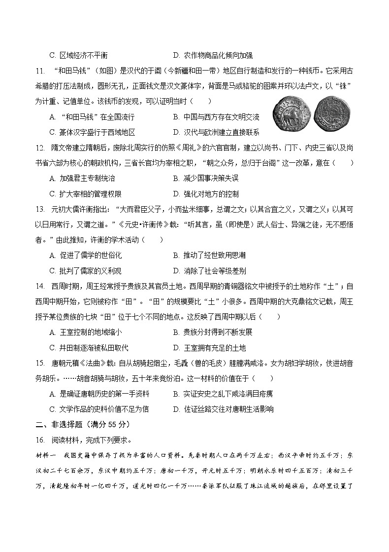 2023重庆市缙云教育联盟高一上学期期末联考历史含解析 试卷03