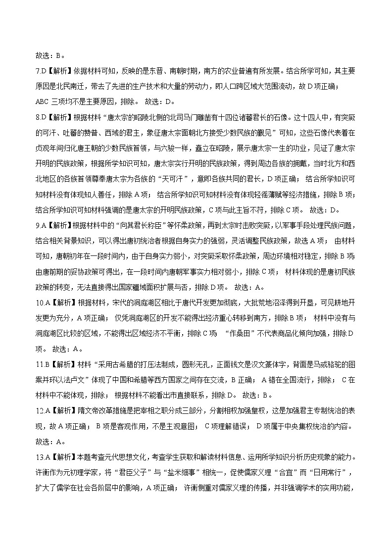 2023重庆市缙云教育联盟高一上学期期末联考历史含解析 试卷02