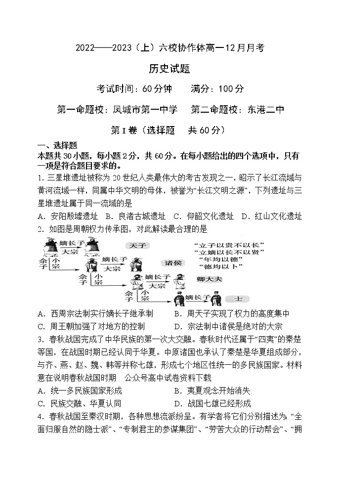 辽宁省六校协作体2022-2023学年高一上学期12月月考历史试题含答案第1页